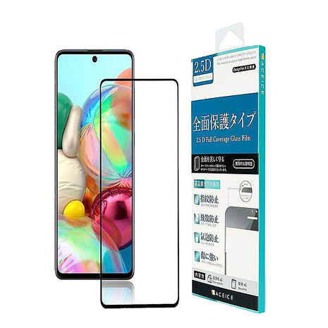 ACEICE   SONY Xperia  5G  系列    滿版玻璃保護貼