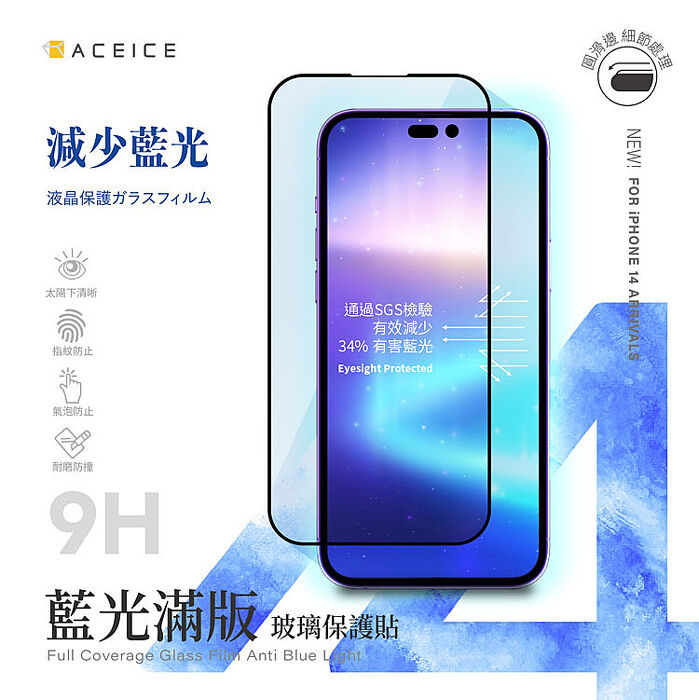 ACEICE    Apple iPhone 18  系列    抗藍光保護貼-( 減少藍光 )