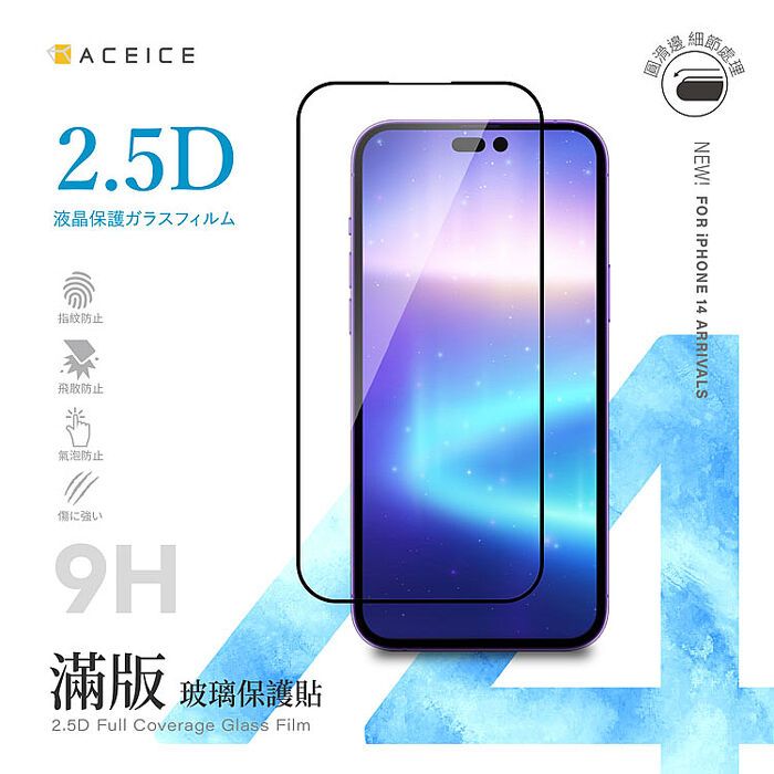 ACEICE   Apple iPhone   5G  系列    滿版玻璃保護貼-黑色