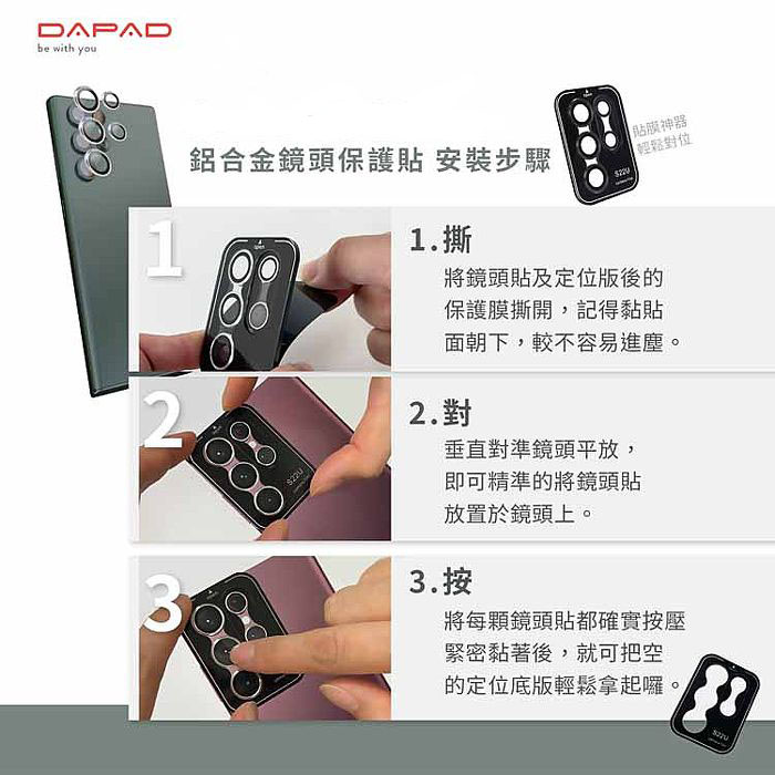 Dapad  Samsung Galaxy Z Flip   5G 系列       ( 鋁合金鏡頭貼+治具 )