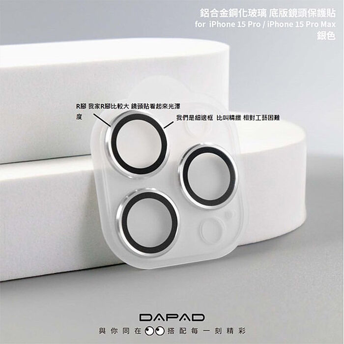 Dapad   Apple iPhone  系列   鋁合金鏡頭貼( 透明底版一體 ) -滿版