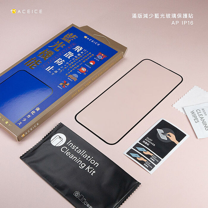 ACEICE    Apple  iPhone  16  系列    抗藍光保護貼-( 減少藍光 )