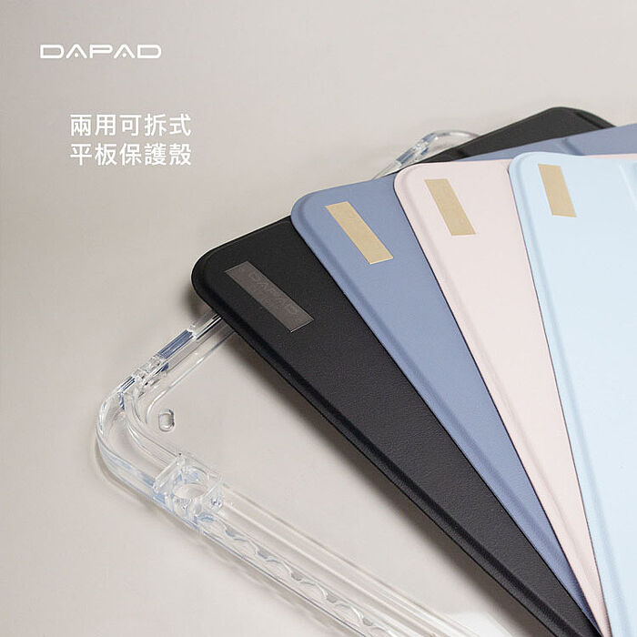 Dapad    Apple iPad Air  ( 2025 )  系列    可拆式 - 多功能平板保護套