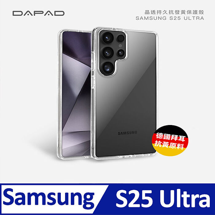 Dapad    SAMSUNG Galaxy S 5G    系列   晶鑽-抗黃保護殼