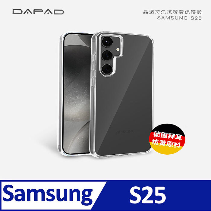 Dapad    SAMSUNG Galaxy S 5G    系列   晶鑽-抗黃保護殼