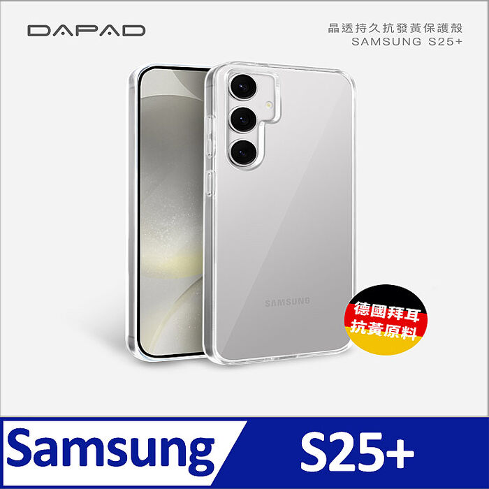 Dapad    SAMSUNG Galaxy S 5G    系列   晶鑽-抗黃保護殼