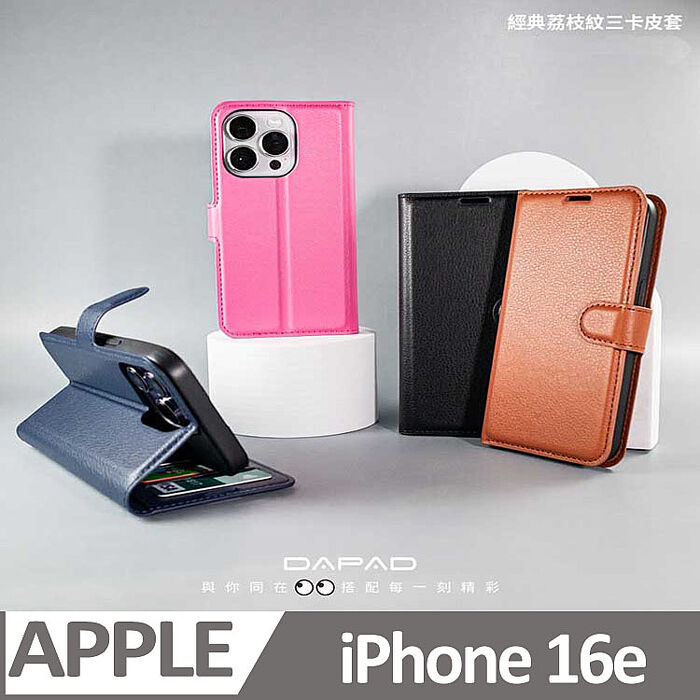 Dapad    Apple  iPhone  15 , 16  系列   仿真皮( 三卡腰帶 )側掀皮套