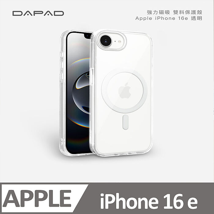 DAPAD   Apple iPhone 15 , 16  5G   系列     強力磁吸 -雙料保護殼
