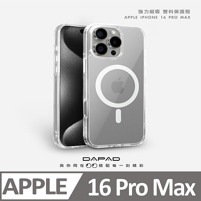 DAPAD   Apple iPhone 15 , 16  5G   系列     強力磁吸 -雙料保護殼