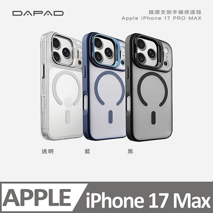 Dapad   Apple  iPhone  17 5G  系列   鏡頭支架保護殼