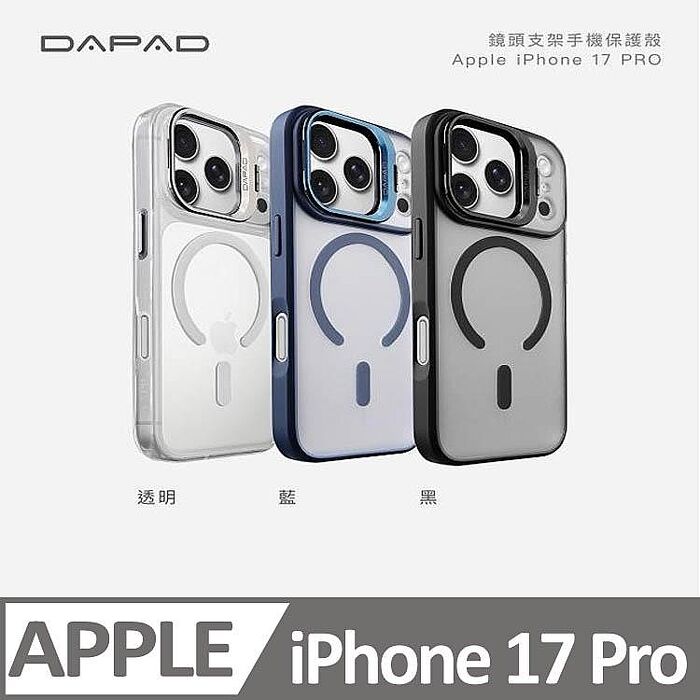 Dapad   Apple  iPhone  17 5G  系列   鏡頭支架保護殼