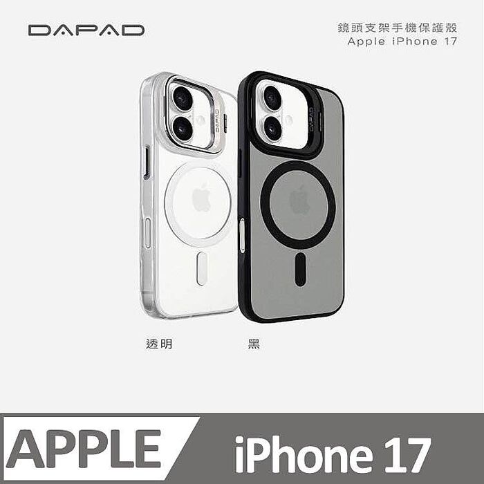 Dapad   Apple  iPhone  17 5G  系列   鏡頭支架保護殼