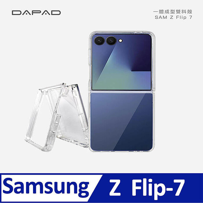 Dapad   SAMSUNG  Galaxy Z  系列     一體成型-雙料殼