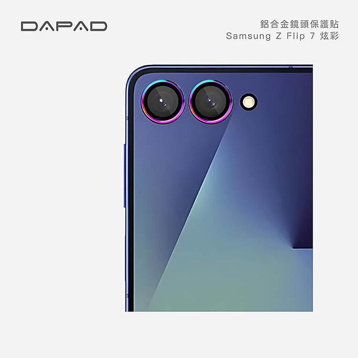 Dapad  SAMSUNG Galaxy Z Flip7  ( SM-F766B ) 6.9 吋    鋁合金鏡頭貼+治具