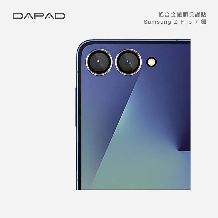 Dapad  SAMSUNG Galaxy Z Flip7  ( SM-F766B ) 6.9 吋    鋁合金鏡頭貼+治具