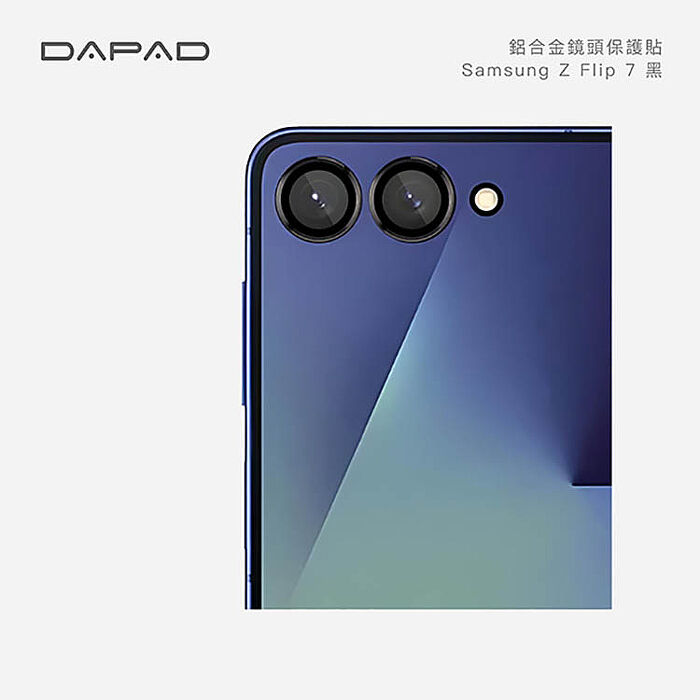 Dapad  SAMSUNG Galaxy Z Flip7  ( SM-F766B ) 6.9 吋    鋁合金鏡頭貼+治具