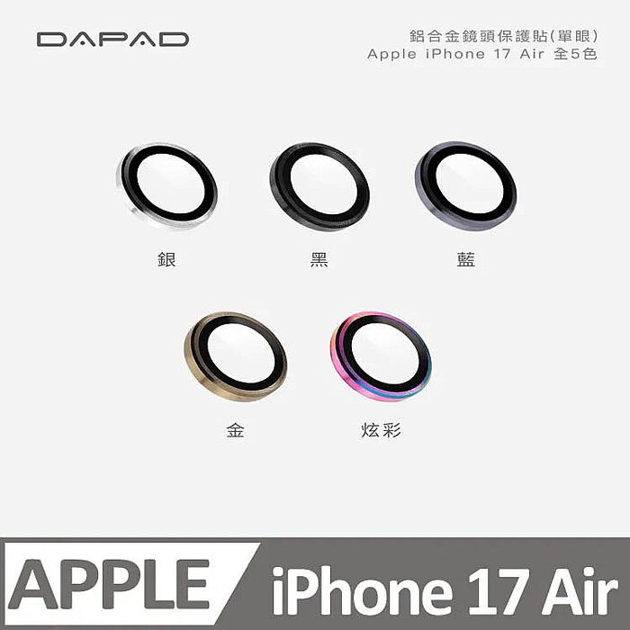 Dapad  Apple iPhone Air   鋁合金鏡頭貼 單顆 ( 單眼 )