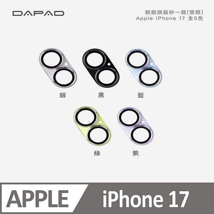 Dapad   Apple iPhone 17 5G ( 6.3 吋 )    鋁合金鏡頭保護貼【磨砂底版款】-( 雙眼 )