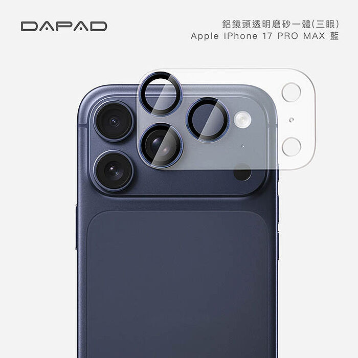 Dapad   Apple iPhone 17 5G  系列    鋁合金鏡頭貼【透明磨砂一體】-( 三眼 )