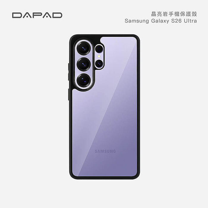 Dapad   SAMSUNG Galaxy S26  5G   系列        晶亮岩 - 防摔保護殼
