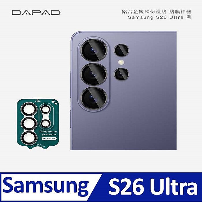 Dapad   SAMSUNG Galaxy S26  系列    鋁合金-鏡頭保護貼