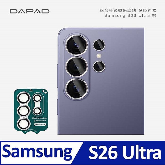 Dapad   SAMSUNG Galaxy S26  系列    鋁合金-鏡頭保護貼