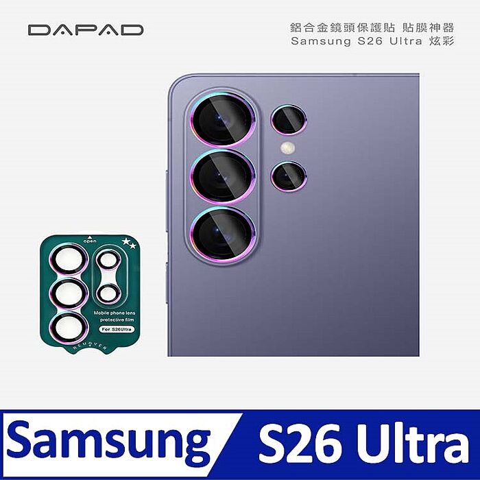 Dapad   SAMSUNG Galaxy S26  系列    鋁合金-鏡頭保護貼