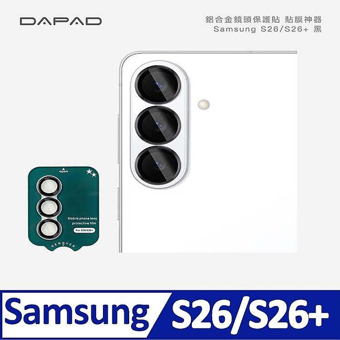 Dapad   SAMSUNG Galaxy S26  系列    鋁合金-鏡頭保護貼