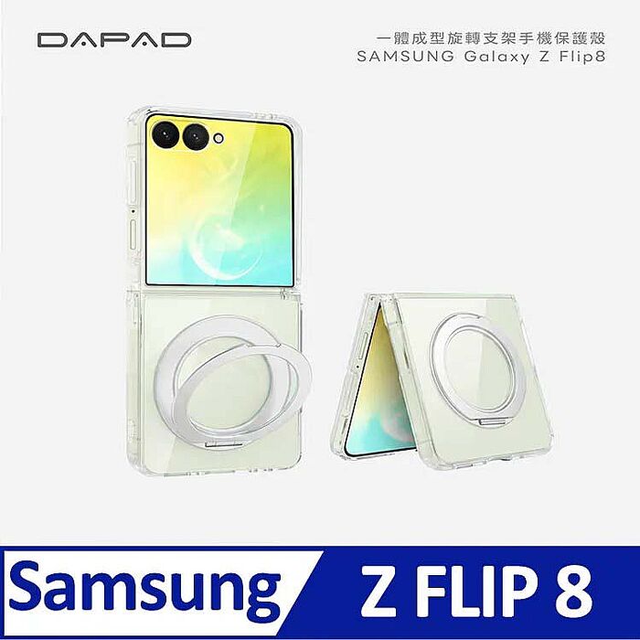 DAPAD   SAMSUNG Galaxy Z Flip8 ( SM-F776B ) 6.9 吋 一體成型( 旋轉支架 )-保護殼