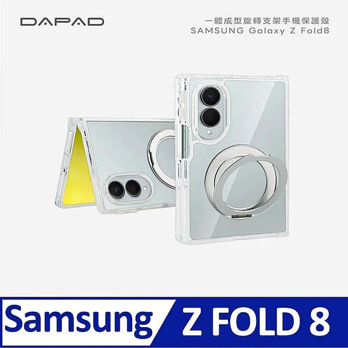 DAPAD   SAMSUNG Z Fold8 5G ( SM-F971B ) 7.6吋   一體成型( 旋轉支架 )-保護殼
