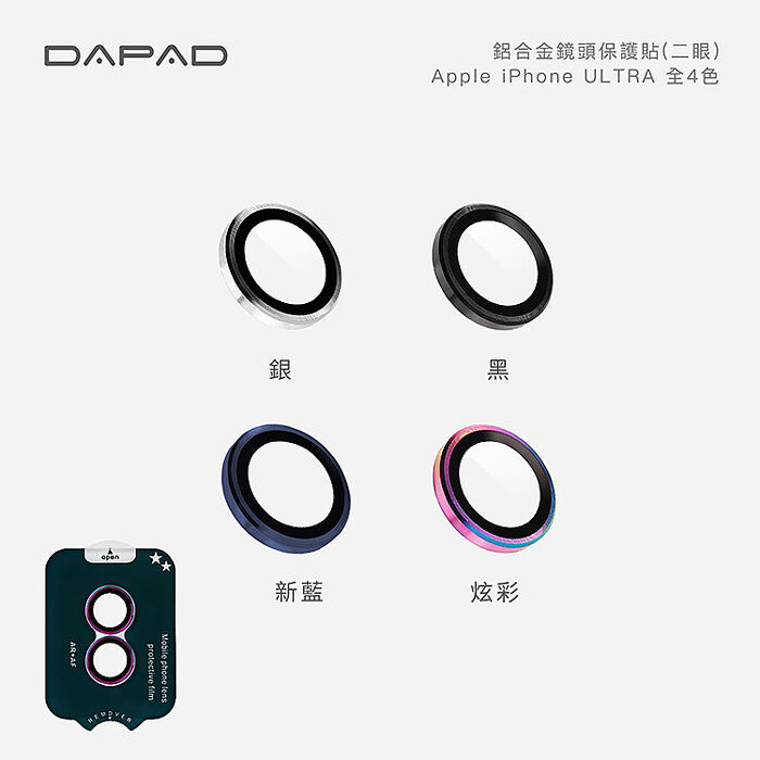 Dapad   Apple iPhone Duo ( 7.6 吋 )       ( 鋁合金鏡頭貼+治具 )