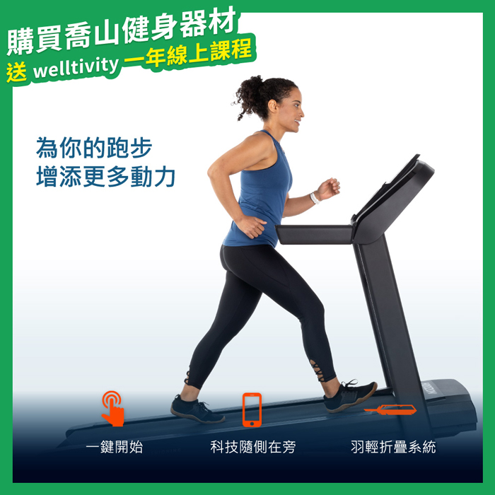 【JOHNSON 喬山】HORIZON T202-26 電動跑步機