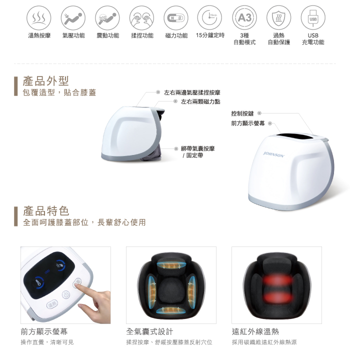 JOHNSON TAKmE帶著走 膝蓋舒摩器︱SL-C36