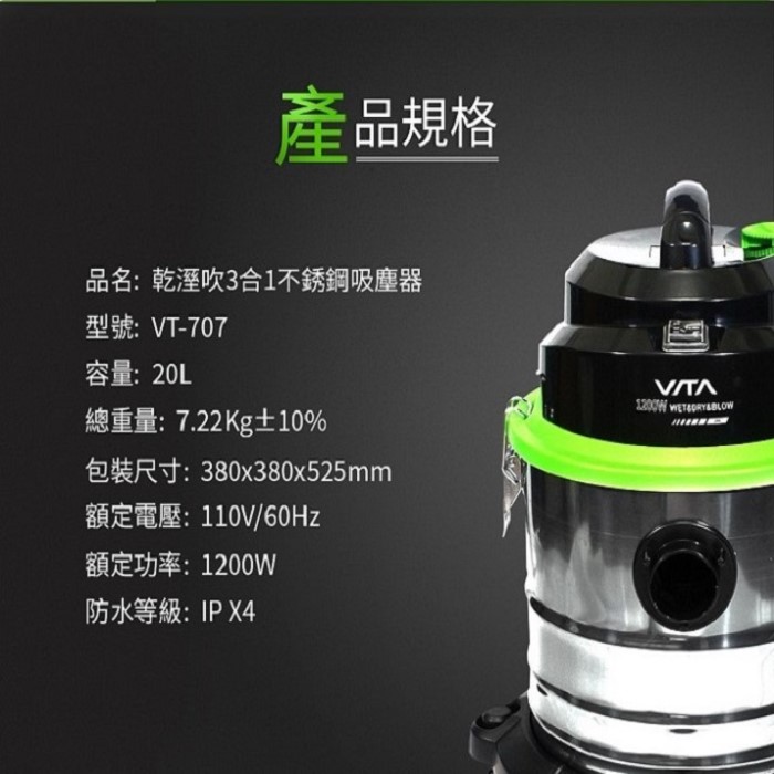 【加碼送過濾袋】VITA VT-707營業用20公升乾溼吹3合1不銹鋼吸塵器  OFF：