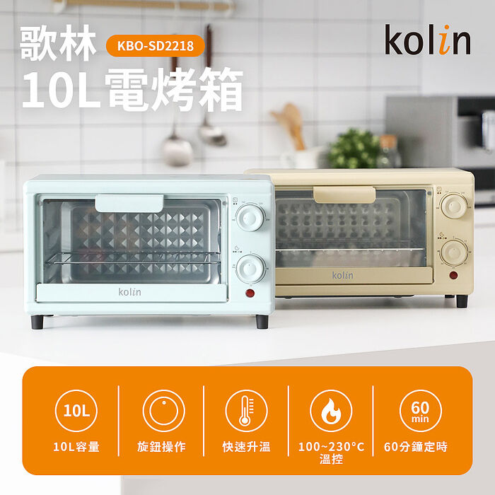 歌林10公升電烤箱KBO-SD2218(特賣)