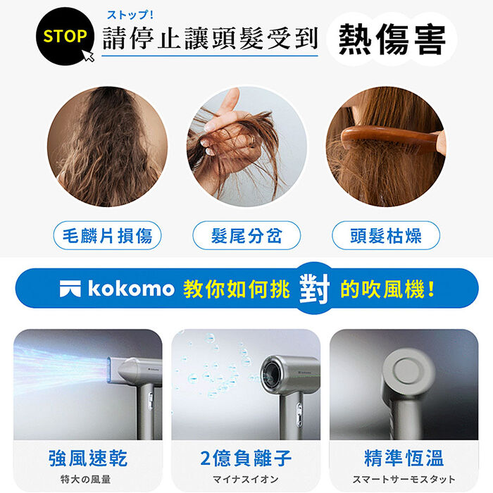 kokomo 風飛飛・日本負離子高速吹風機KO-IH2335