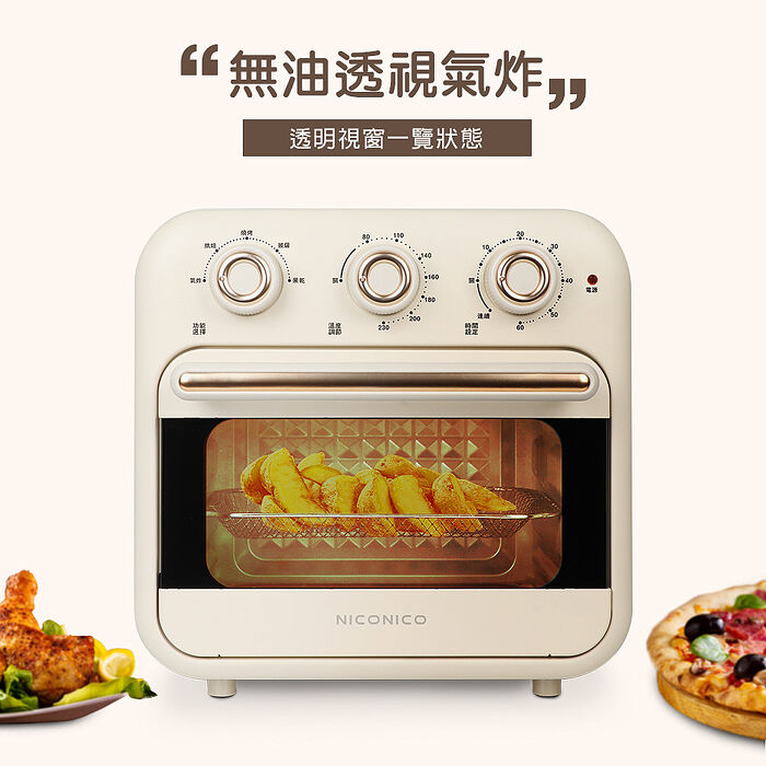 NICONICO 16L多功能氣炸烤箱NI-GB2307