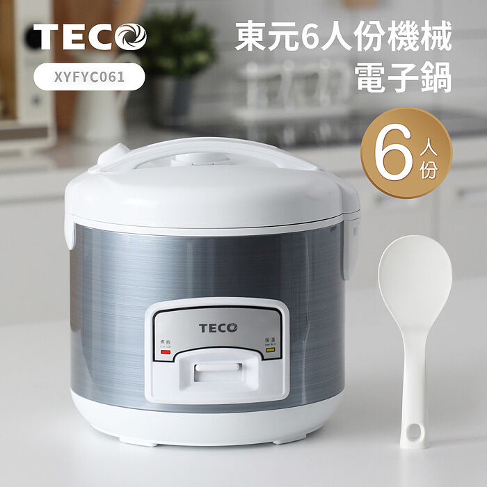 東元 6人份機械電子鍋XYFYC061