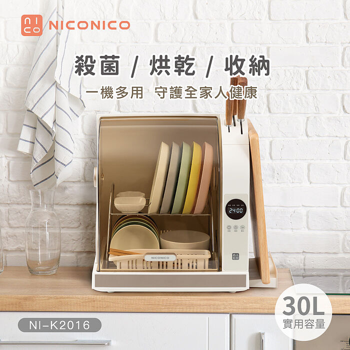 NICONICO 微電腦UV紫外線殺菌烘碗機NI-K2016