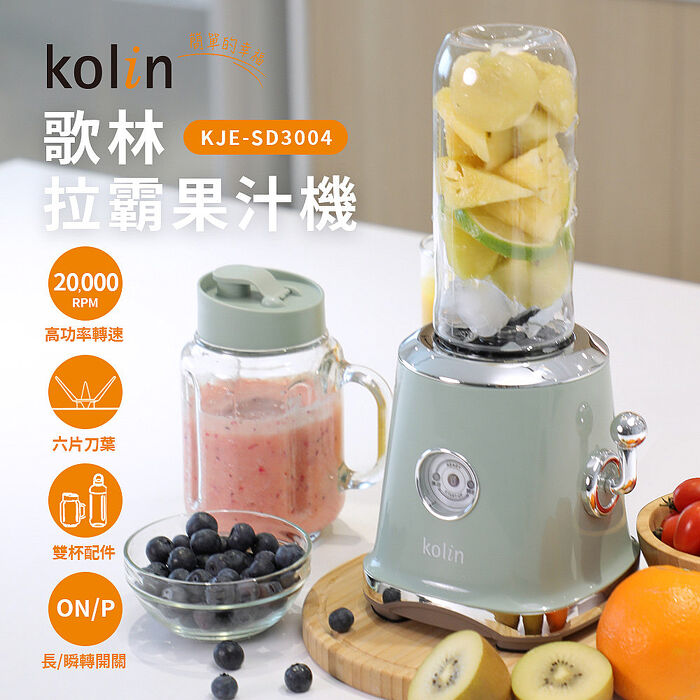 歌林 拉霸冰沙果汁機果汁機KJE-SD3004