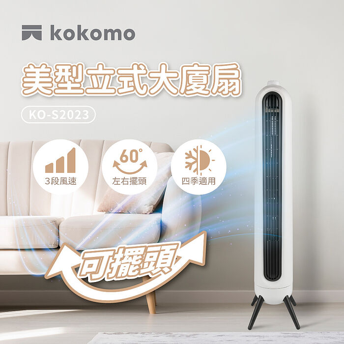 【kokomo】美型機械式大廈扇KO-S2023