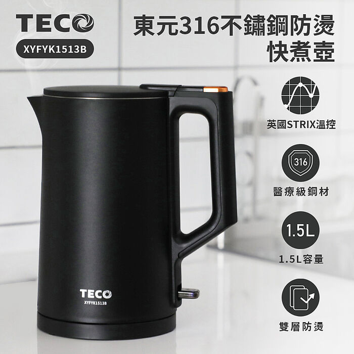 東元 316不鏽鋼雙層防燙快煮壺XYFYK1513B