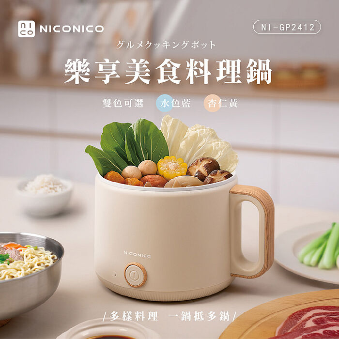 NICONICO樂享美食陶瓷料理鍋NI-GP2412