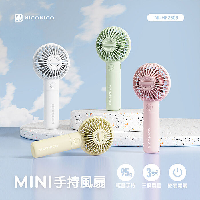 NICONICO MINI香氛手持風扇NI-HF2509