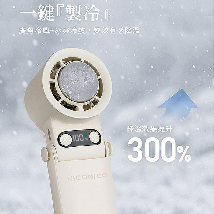 NICONICO摺疊高速製冷手持風扇NI-HF2514