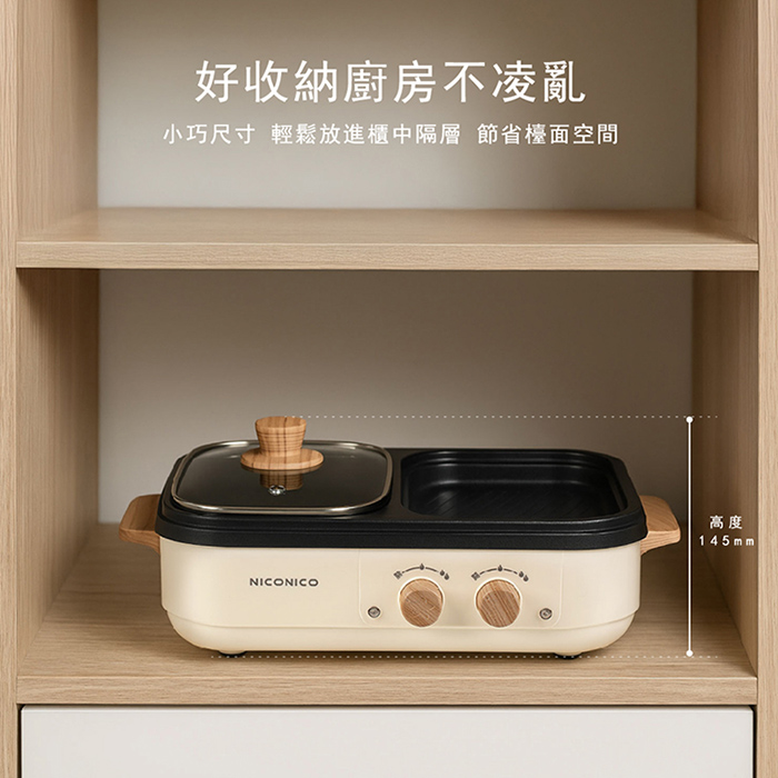 NICONICO 即享料理鍋NI-FR2520