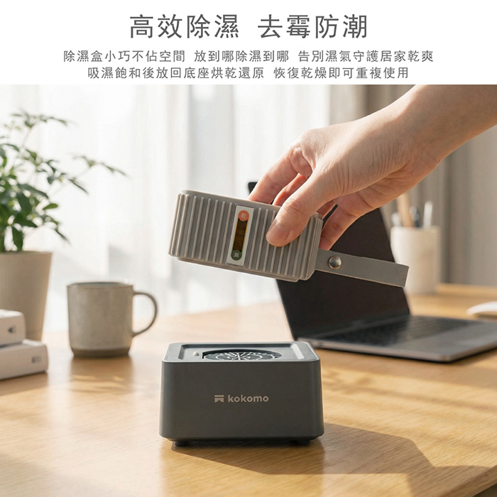 【kokomo】綠能循環除濕器KO-DF2505