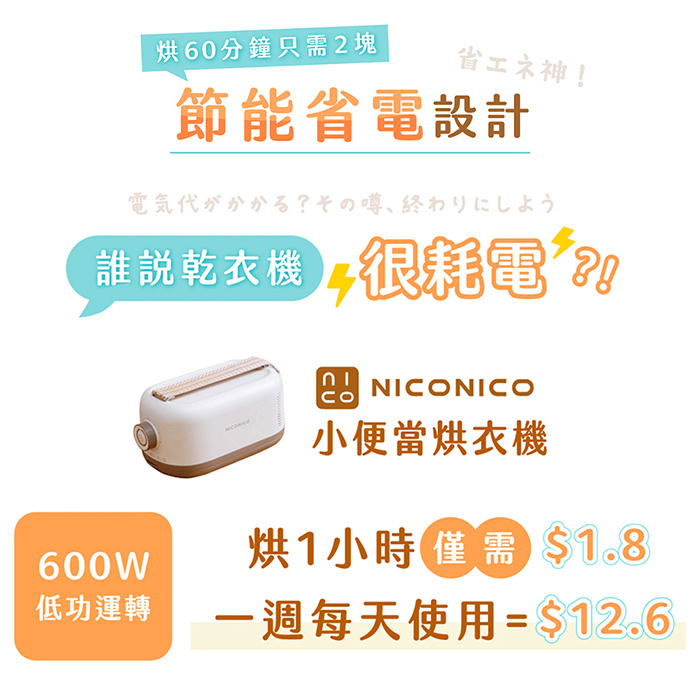 NICONICO 美型收納式UV烘衣機NI-DR2515