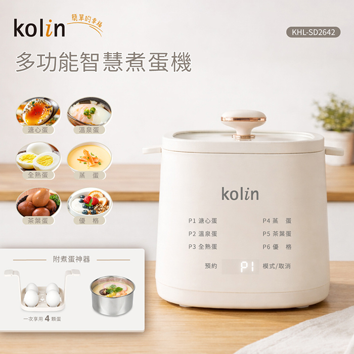歌林 多功能智慧煮蛋機 KHL-SD2642