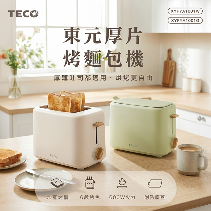 東元 厚片烤麵包機XYFYA1001
